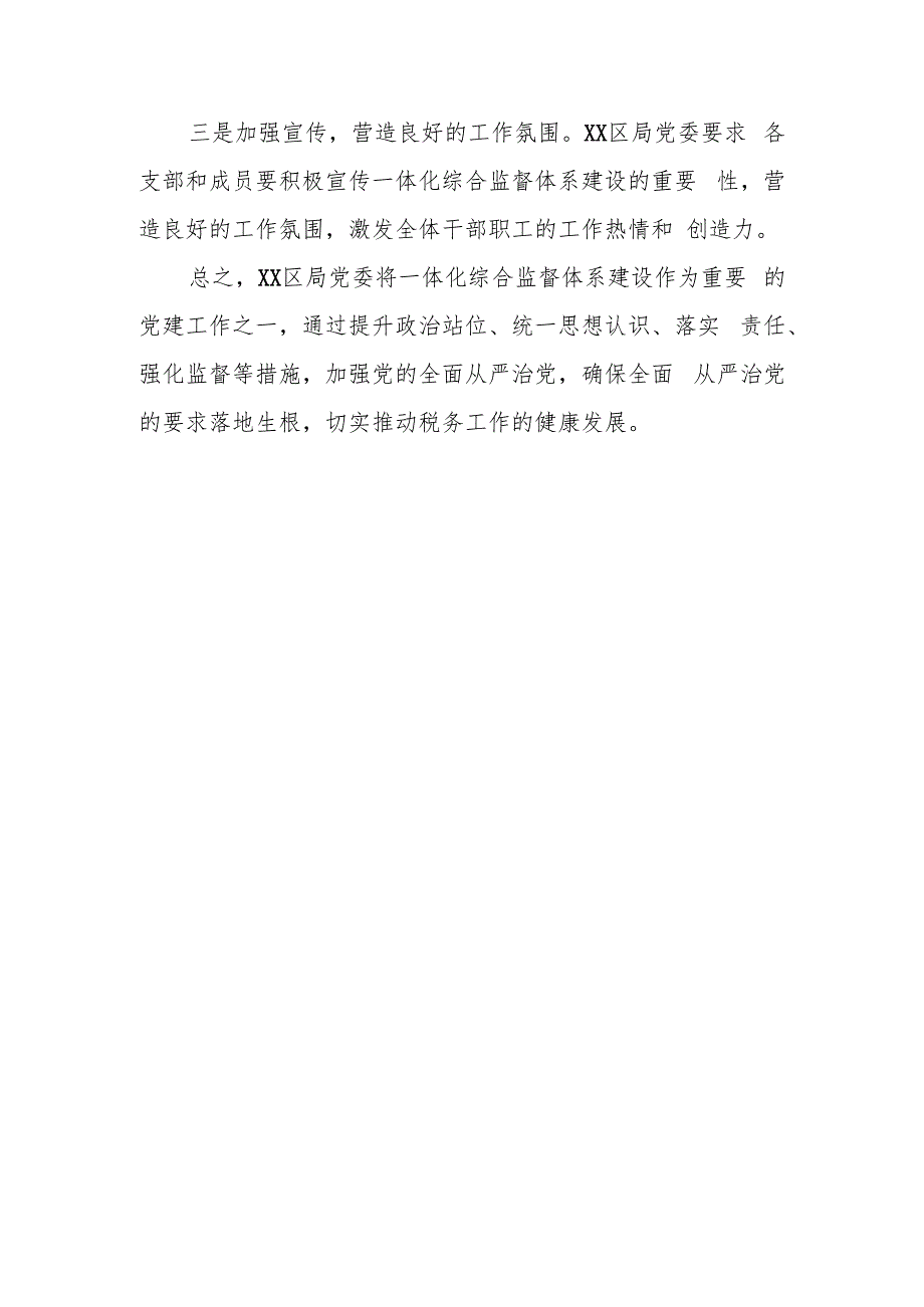 某区税务局推进一体化综合监督体系建设情况汇报.docx_第3页