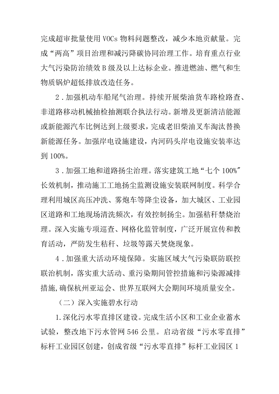 2023年生态环境提升行动方案.docx_第2页