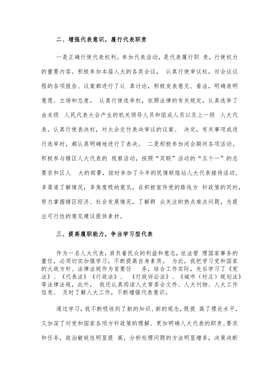 街道党工委书记、人大工作室主任2023年述职报告范文.docx_第2页