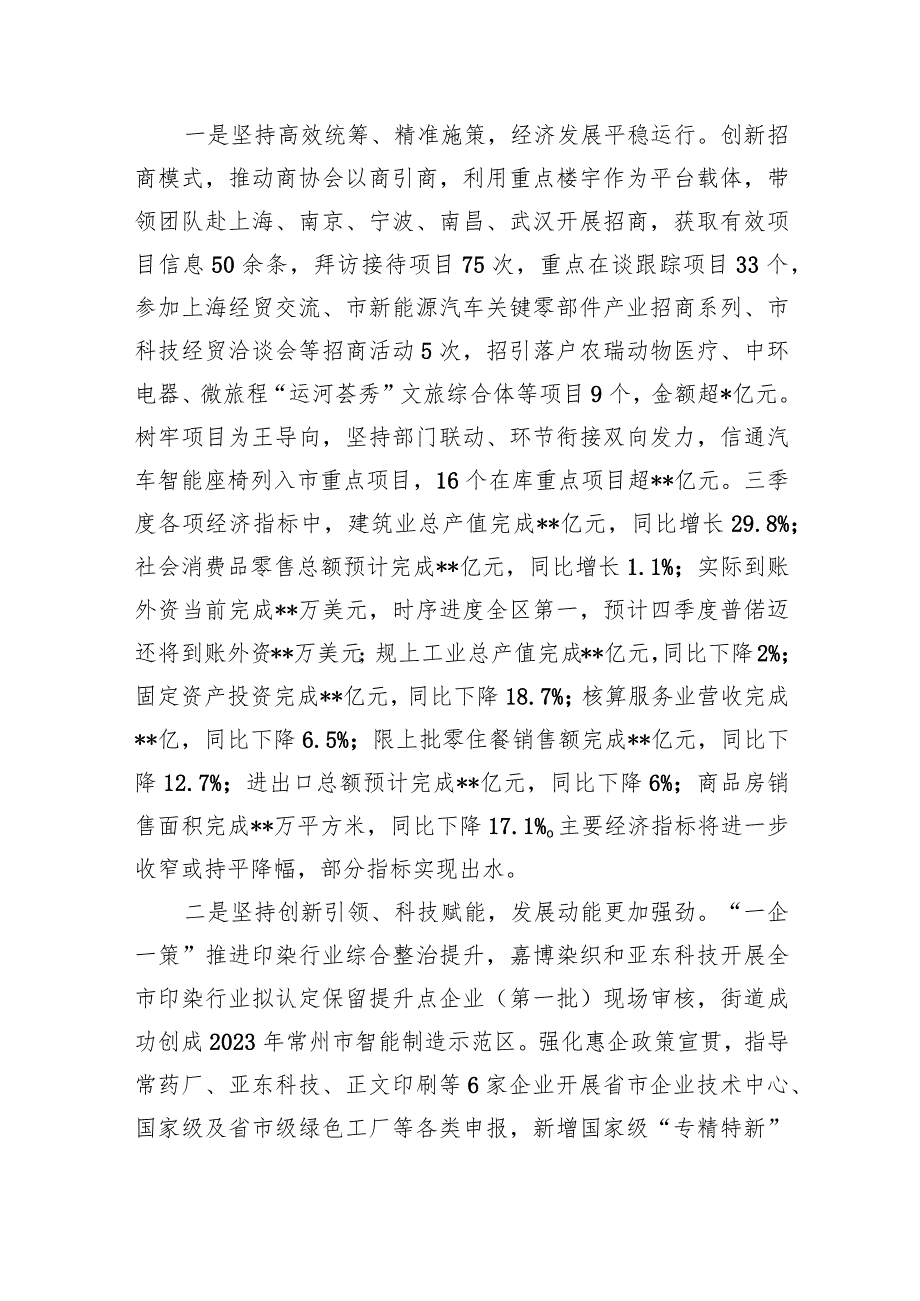 街道2023年度工作总结和2024年工作计划思路安排2篇.docx_第3页