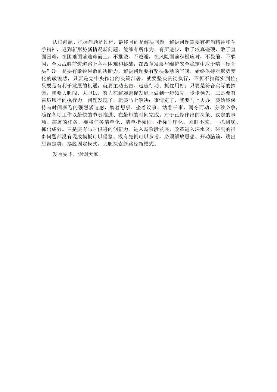 研讨发言：坚持问题导向 大兴调查研究 全面提升高质量发展水平.docx_第2页