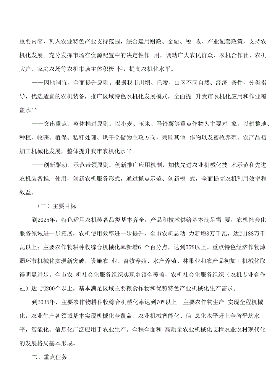 陇南市人民政府办公室关于印发陇南市加快农业机械化发展推进特色山地农业提质增效的实施方案的通知.docx_第2页