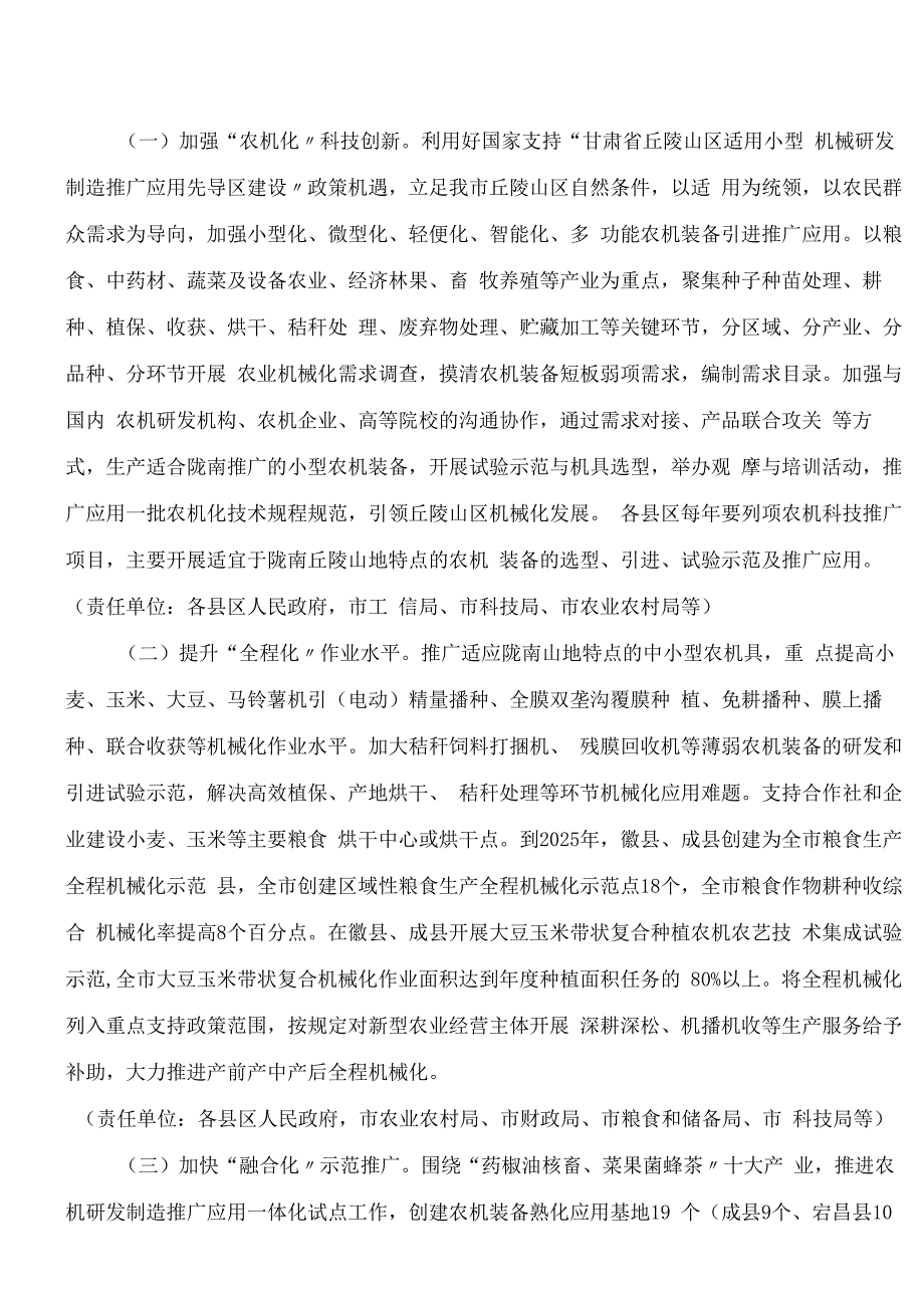 陇南市人民政府办公室关于印发陇南市加快农业机械化发展推进特色山地农业提质增效的实施方案的通知.docx_第3页