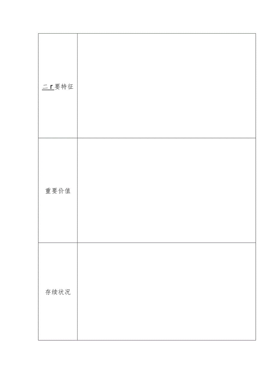 白云区区级非物质文化遗产代表性项目申报书.docx_第2页