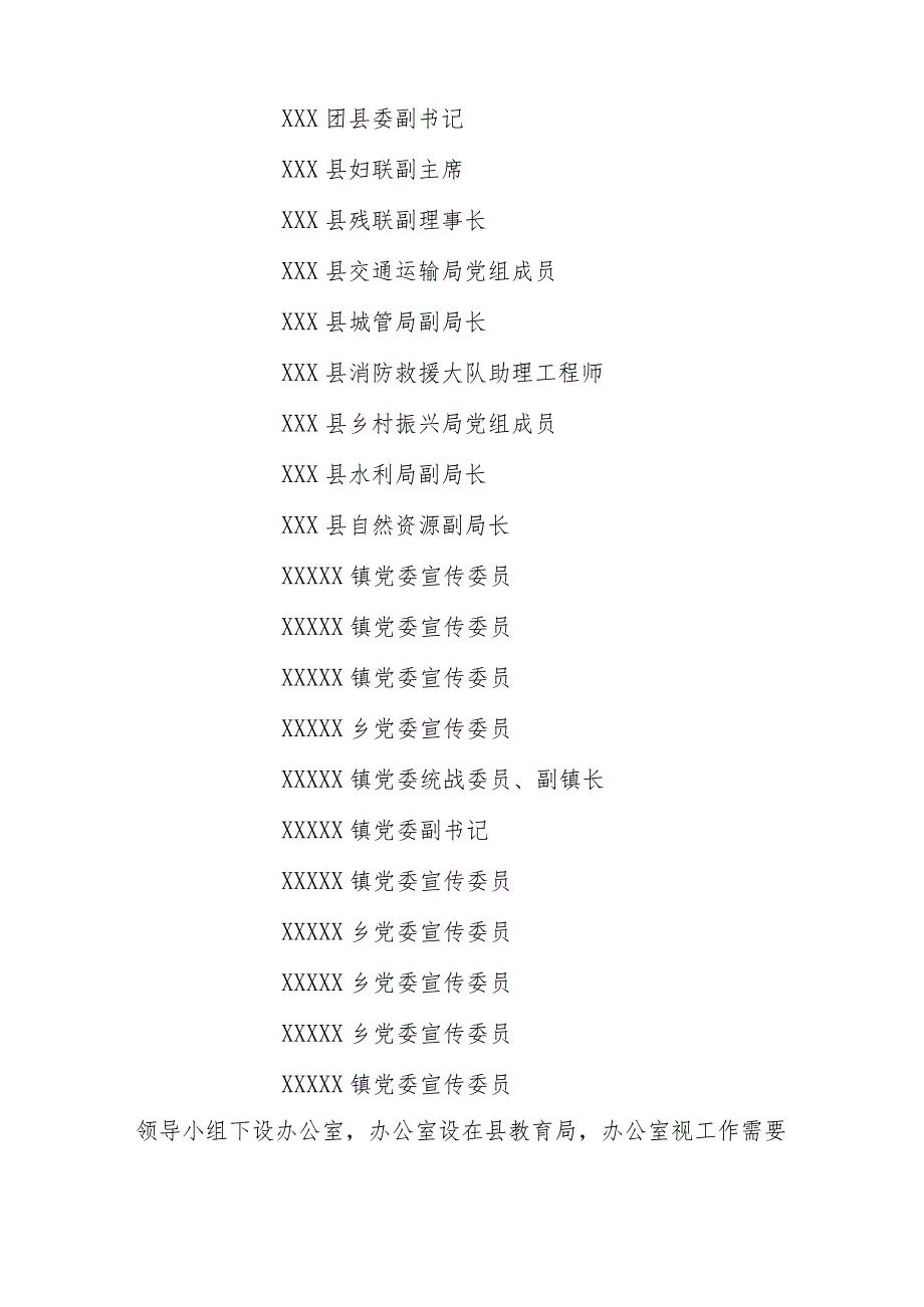 XX县校园安全集中整治工作方案.docx_第3页