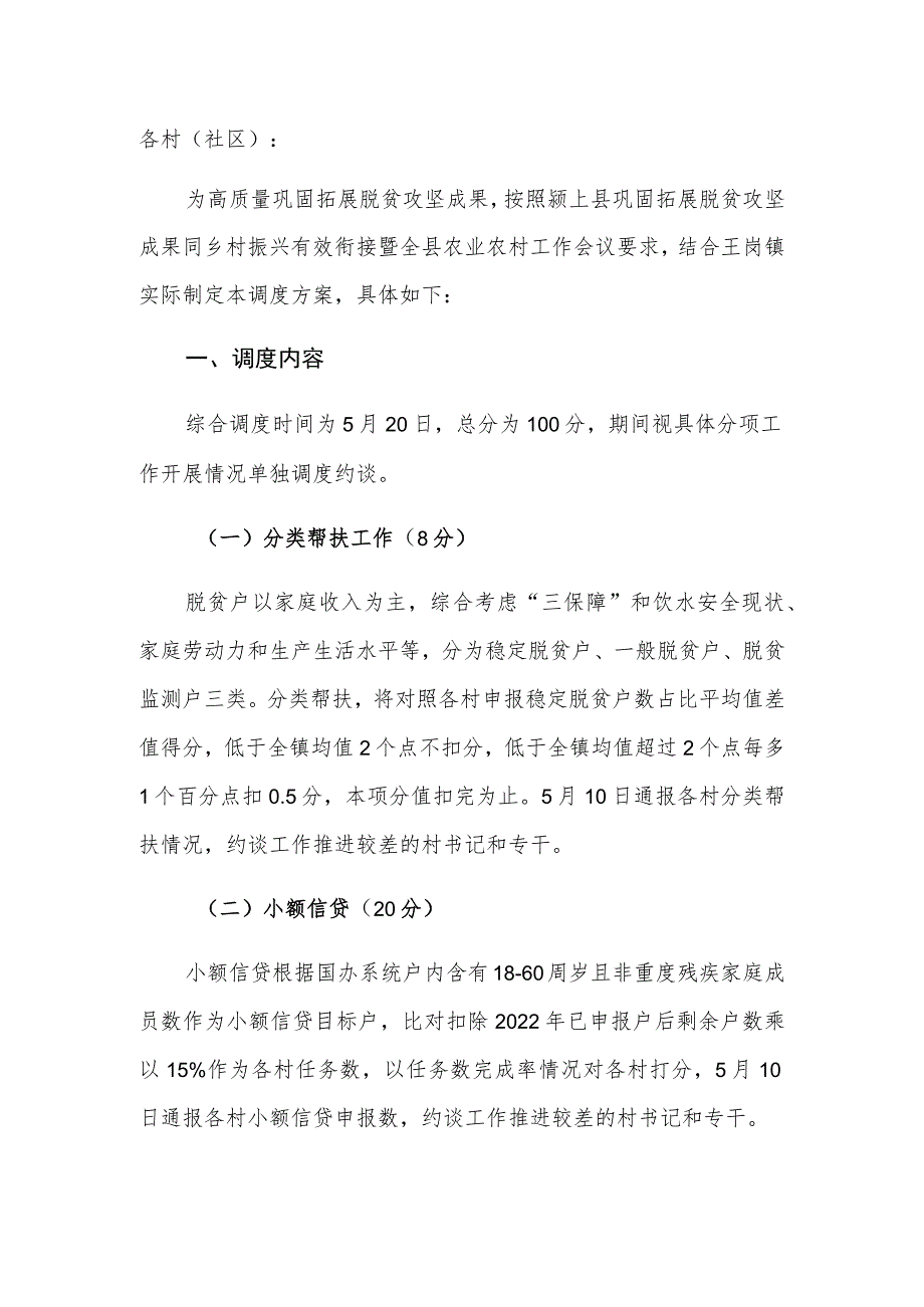 镇2023年巩固拓展脱贫攻坚成果同乡村振兴有效衔接工作调度方案.docx_第1页