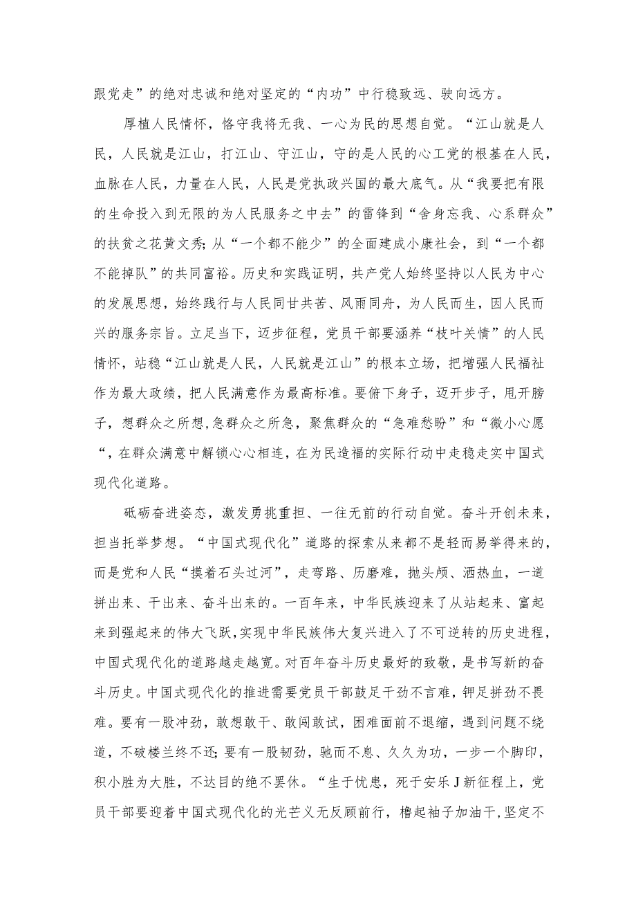 “正确理解和大力推进中国式现代化”专题学习心得体会研讨发言材料最新精选版【六篇】.docx_第3页