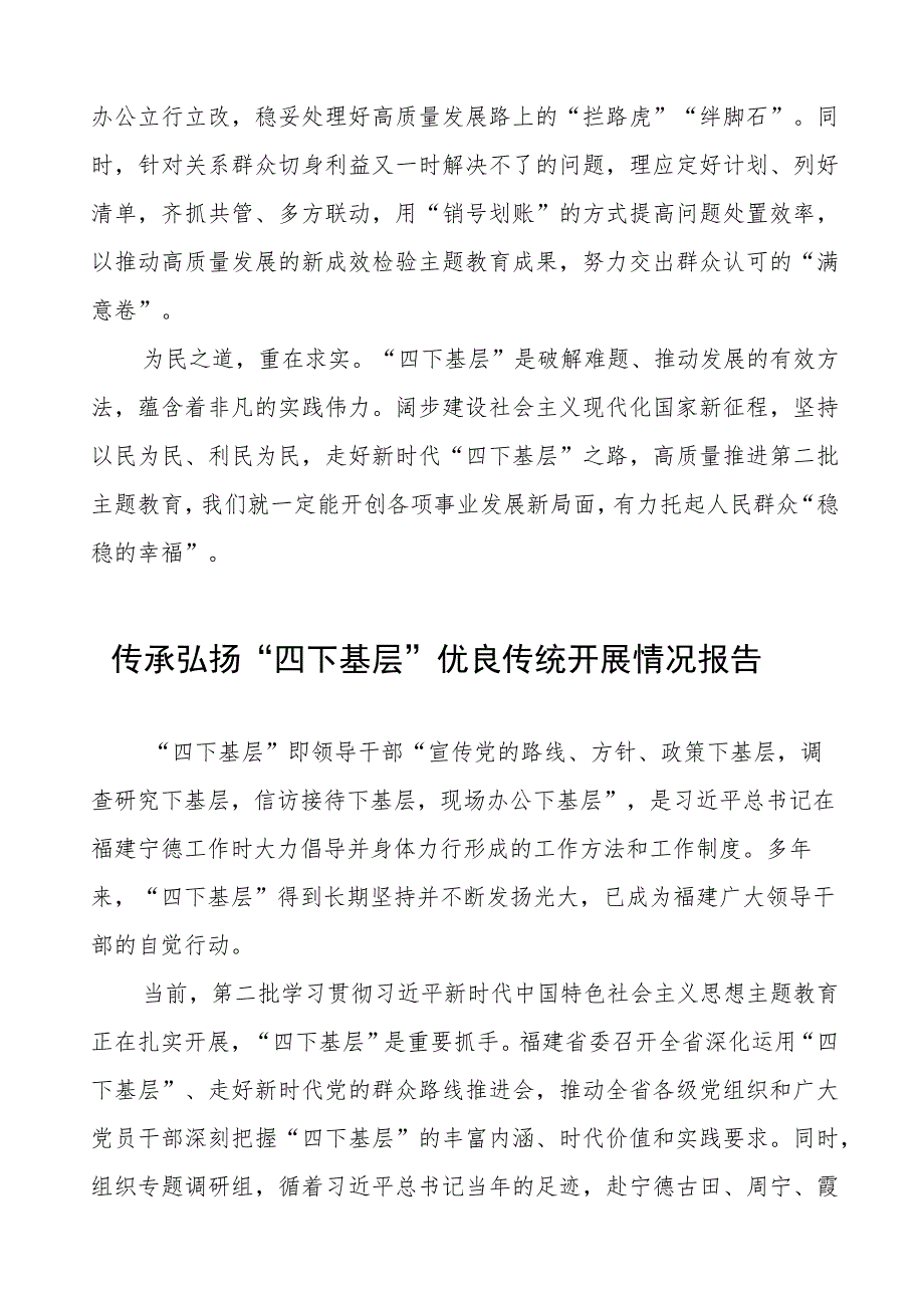 (18篇)关于弘扬传承“四下基层”优良传统的情况报告.docx_第3页