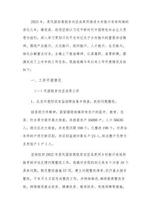 镇巩固拓展脱贫攻坚成果同乡村振兴有效衔接2023年上半年工作总结.docx