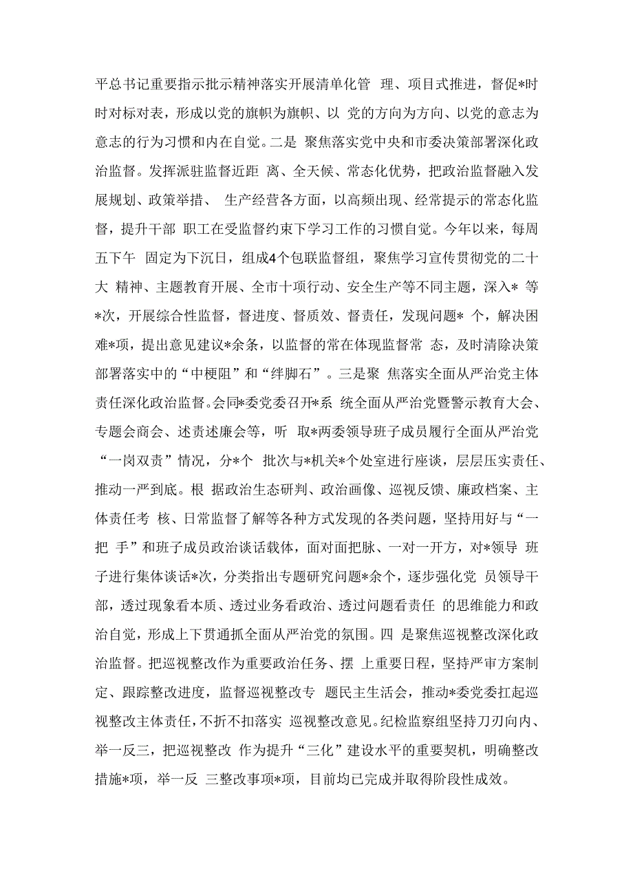 纪检监察组组长履行主体责任一岗双责报告(2篇).docx_第2页