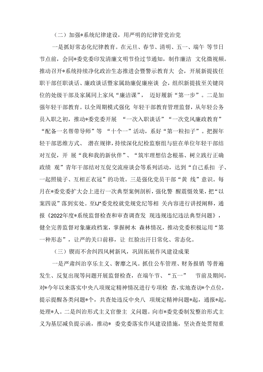 纪检监察组组长履行主体责任一岗双责报告(2篇).docx_第3页