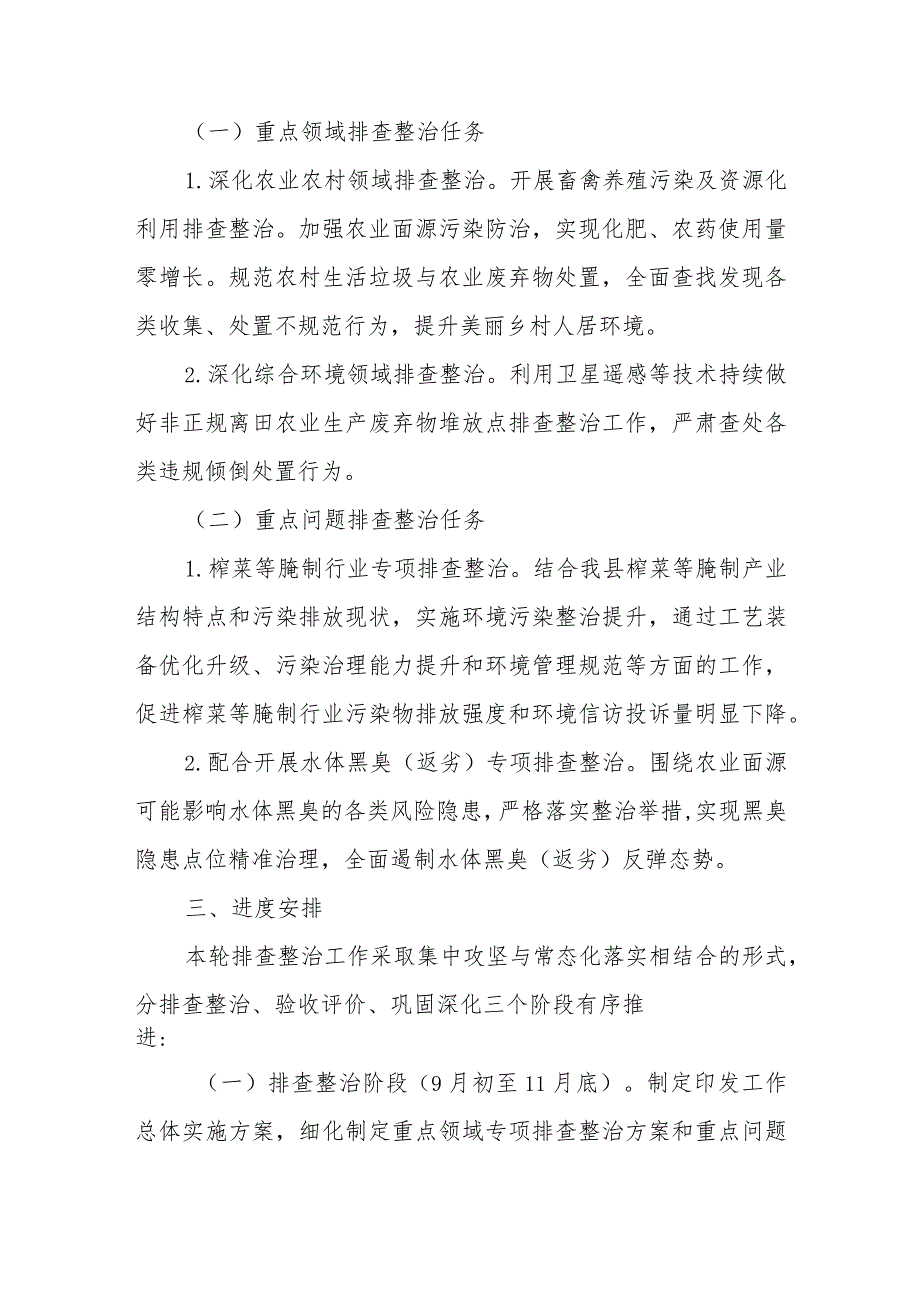 突出生态环境涉农问题大起底大排查大整治行动方案.docx_第2页