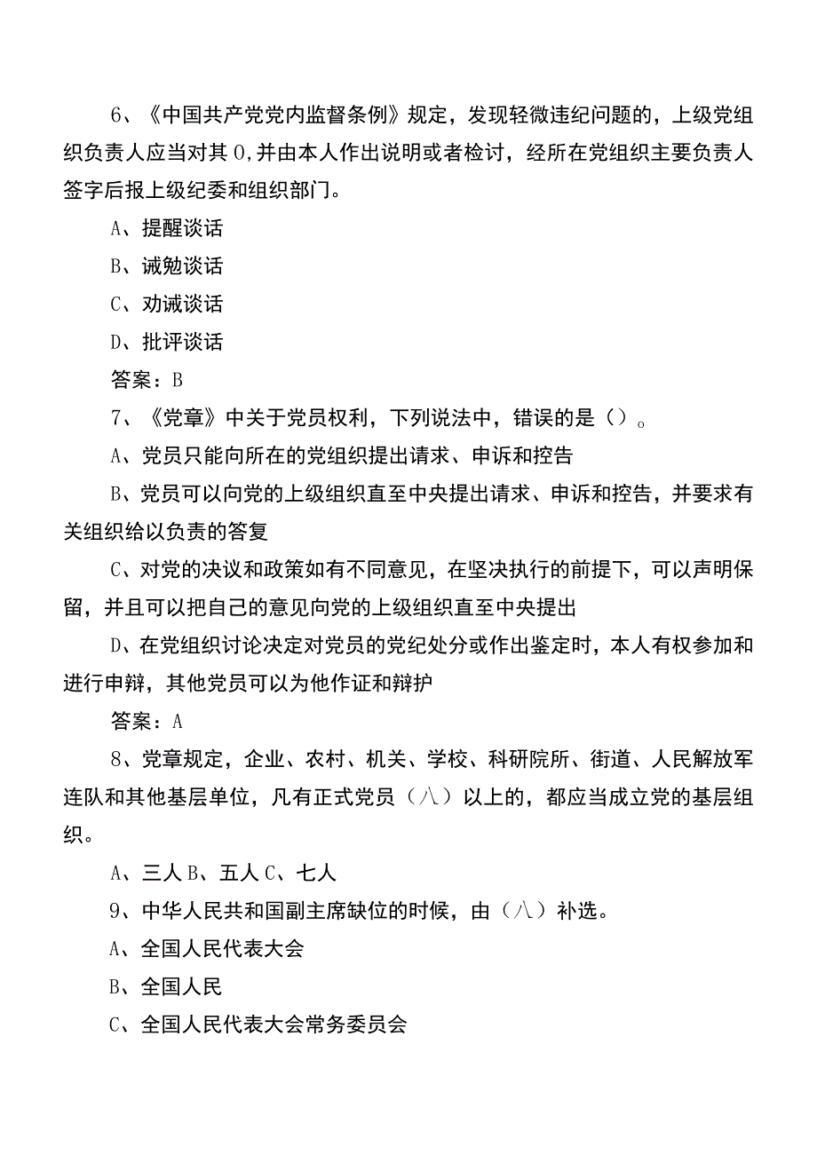 2022年党员应知应会基础知识复习题库（含答案）.docx_第2页