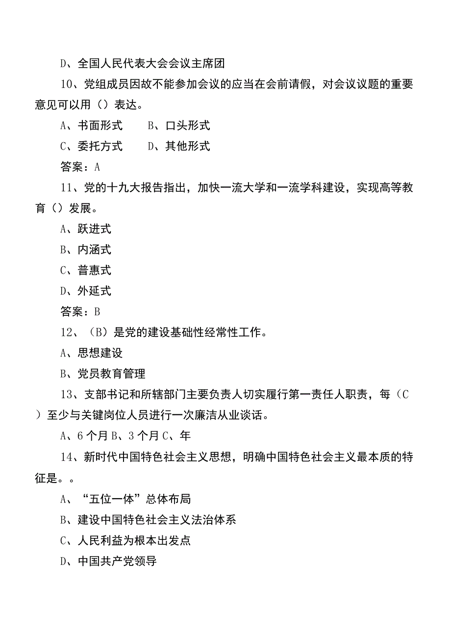 2022年党员应知应会基础知识复习题库（含答案）.docx_第3页