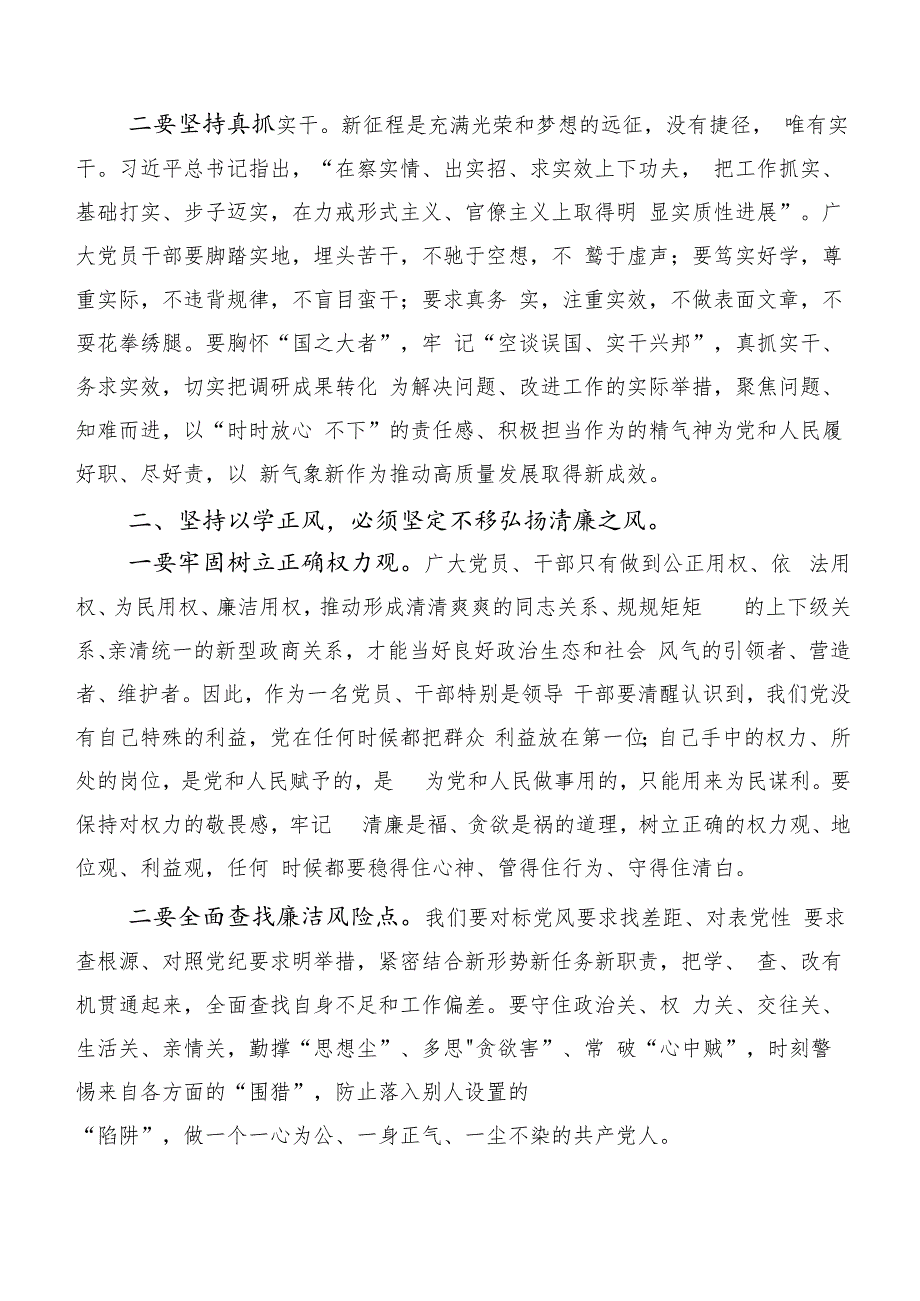 集体学习“以学正风”交流发言材料、心得感悟十篇合集.docx_第2页