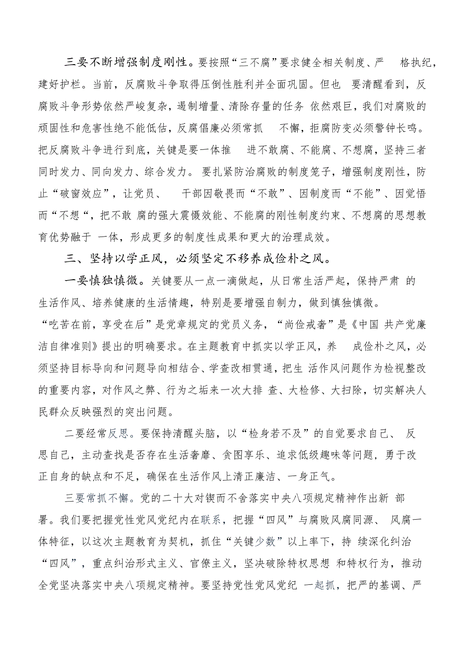 集体学习“以学正风”交流发言材料、心得感悟十篇合集.docx_第3页