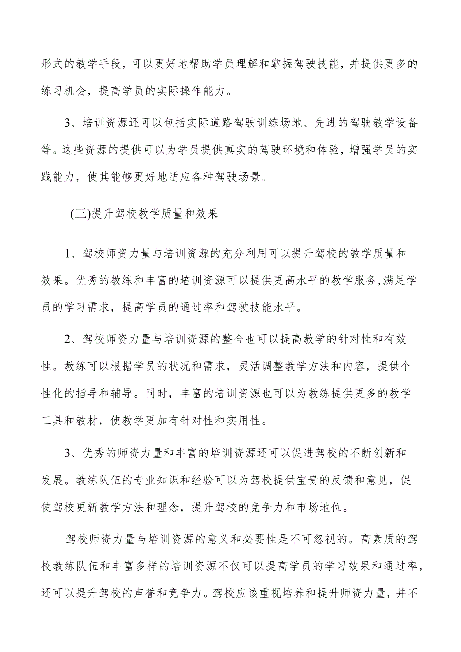 驾校课程更新与改进机制方案.docx_第3页