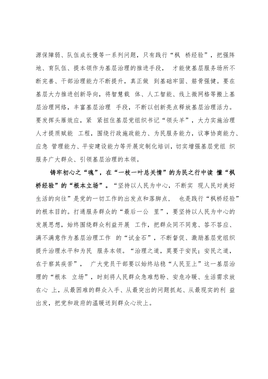 追寻“枫桥经验”之光 照亮基层治理之路.docx_第2页