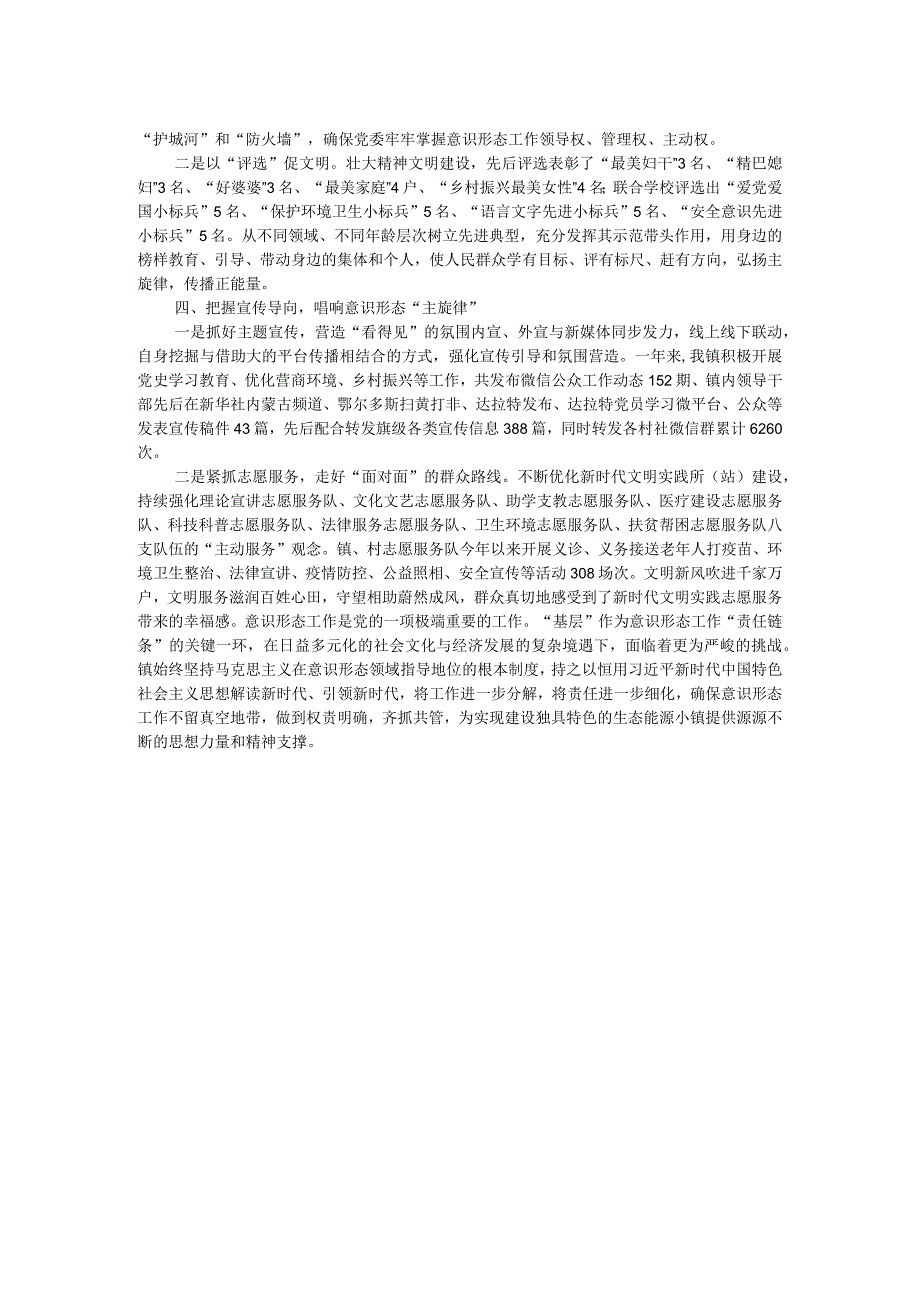 镇党委书记在2023年文化工作会议暨意识形态工作推进会上的经验发言.docx_第2页