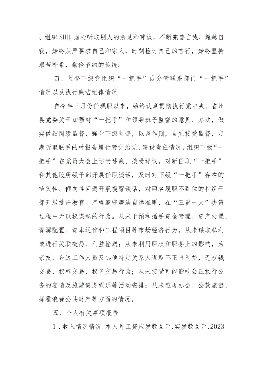 个人述责述廉报告3.docx_第3页