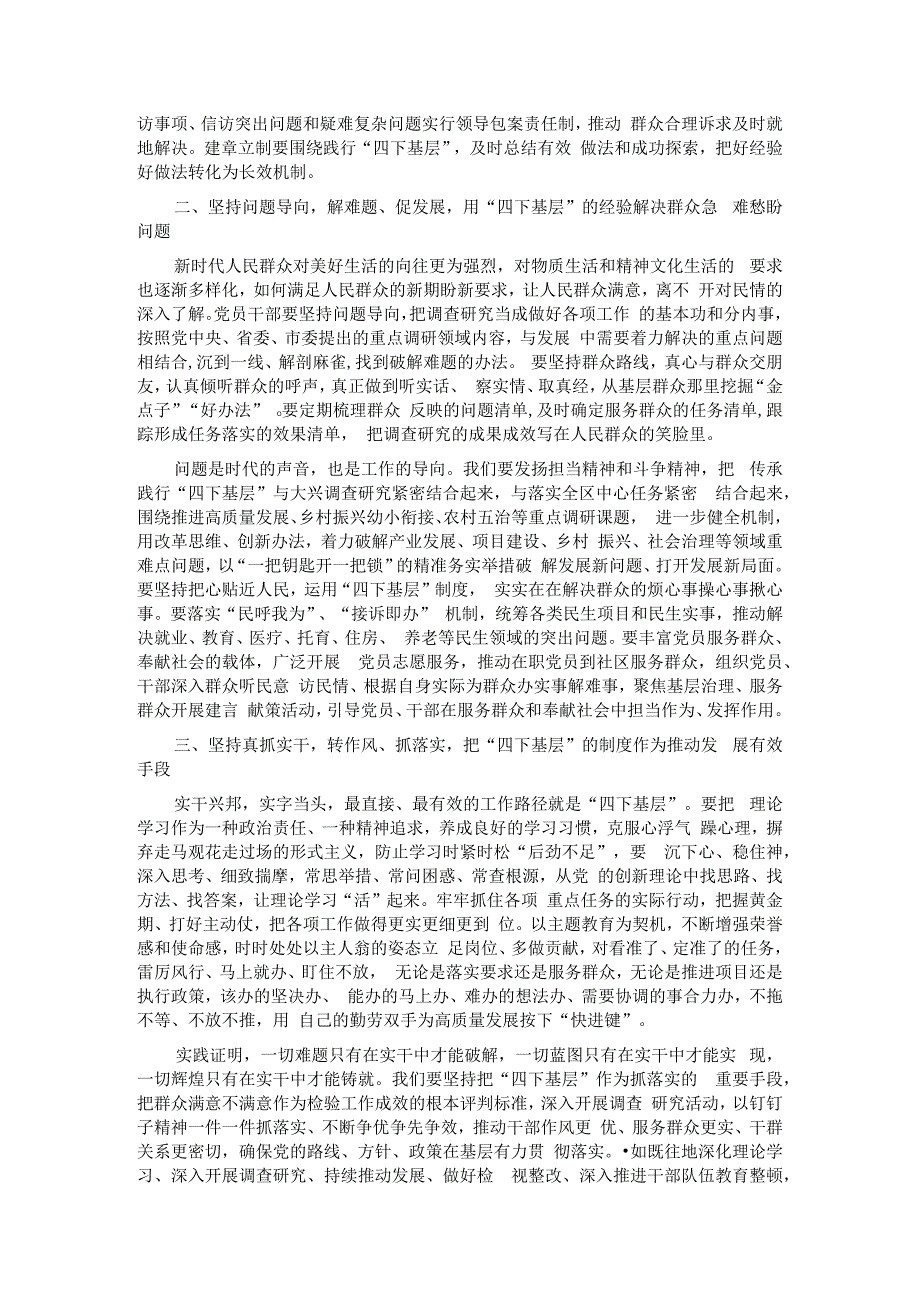 第二批主题教育“四下基层”研讨发言提纲.docx_第2页