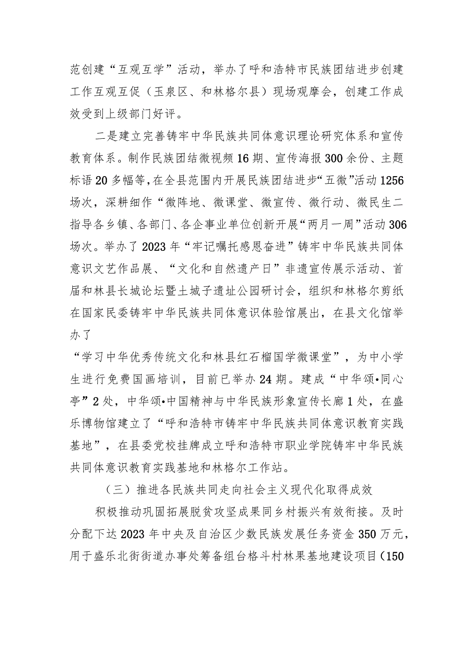 2023年工作总结及2024年工作计划汇编（5篇）.docx_第3页