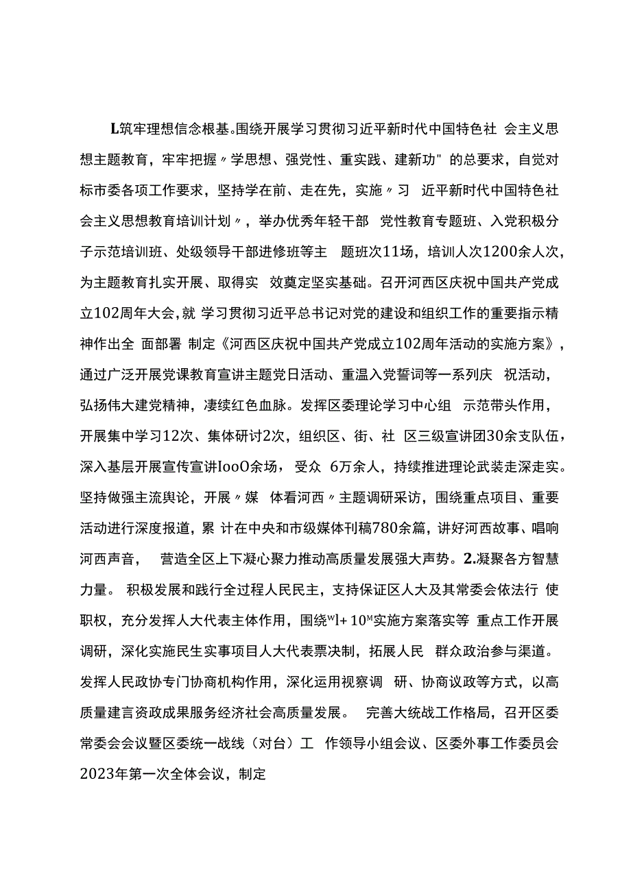 某区委2023年落实全面从严治党主体责任的情况报告.docx_第3页