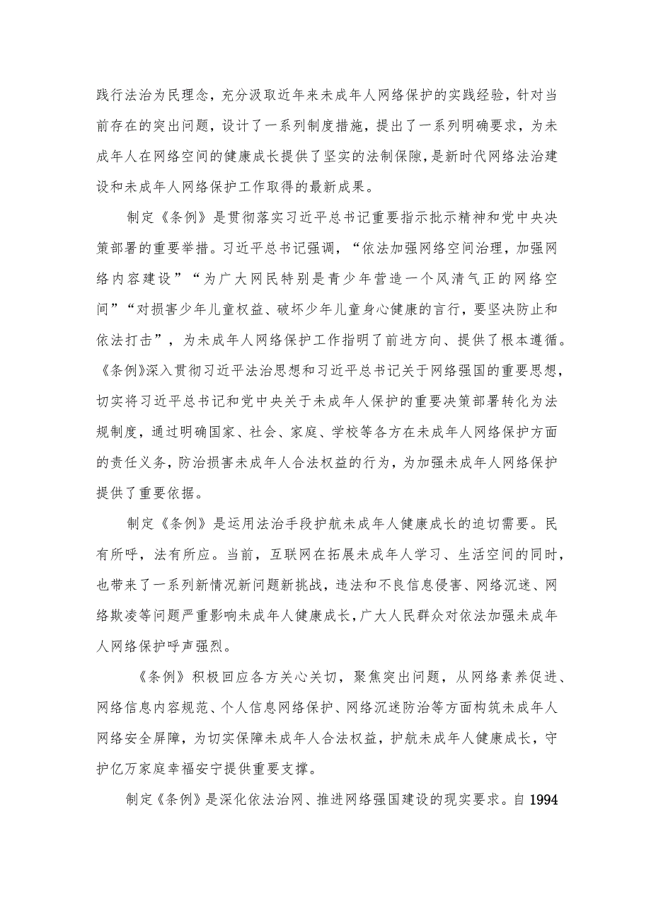 学习《未成2023年人网络保护条例》心得体会发言材料（共9篇）.docx_第3页