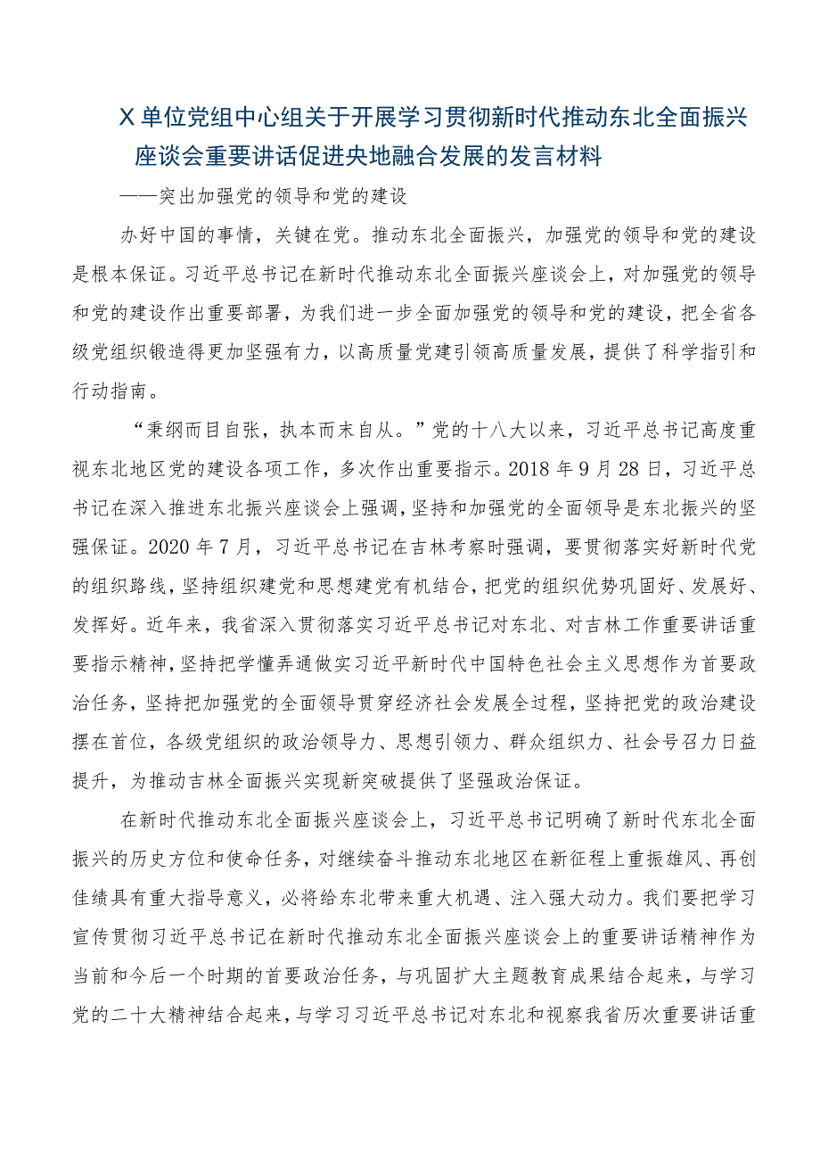 集体学习2023年推动东北全面振兴座谈会重要讲话研讨交流发言提纲.docx_第3页