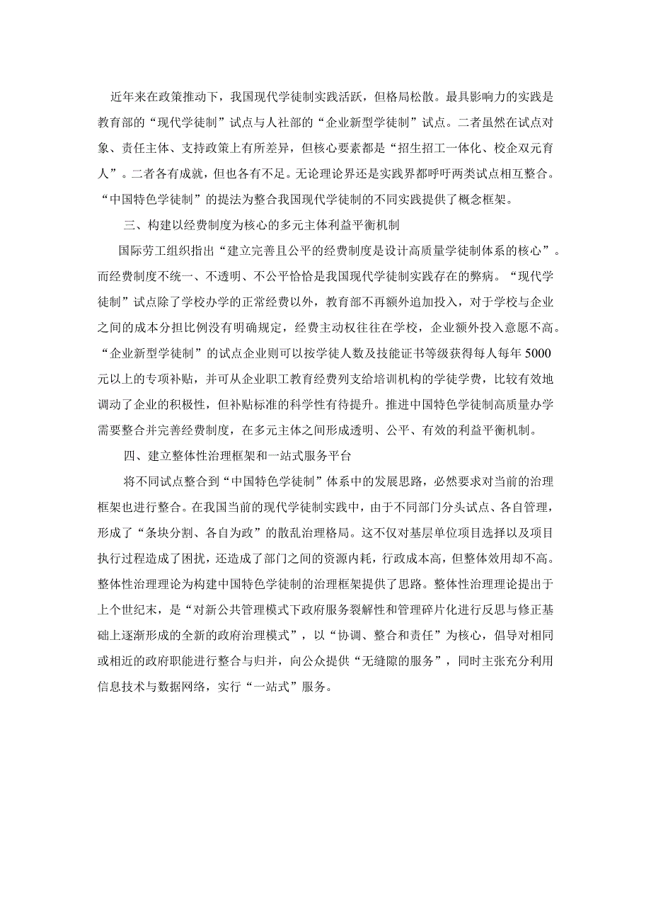 落实现代学徒制探索育人新模式——读《本土化构建现代学徒制太仓模式》有感.docx_第2页