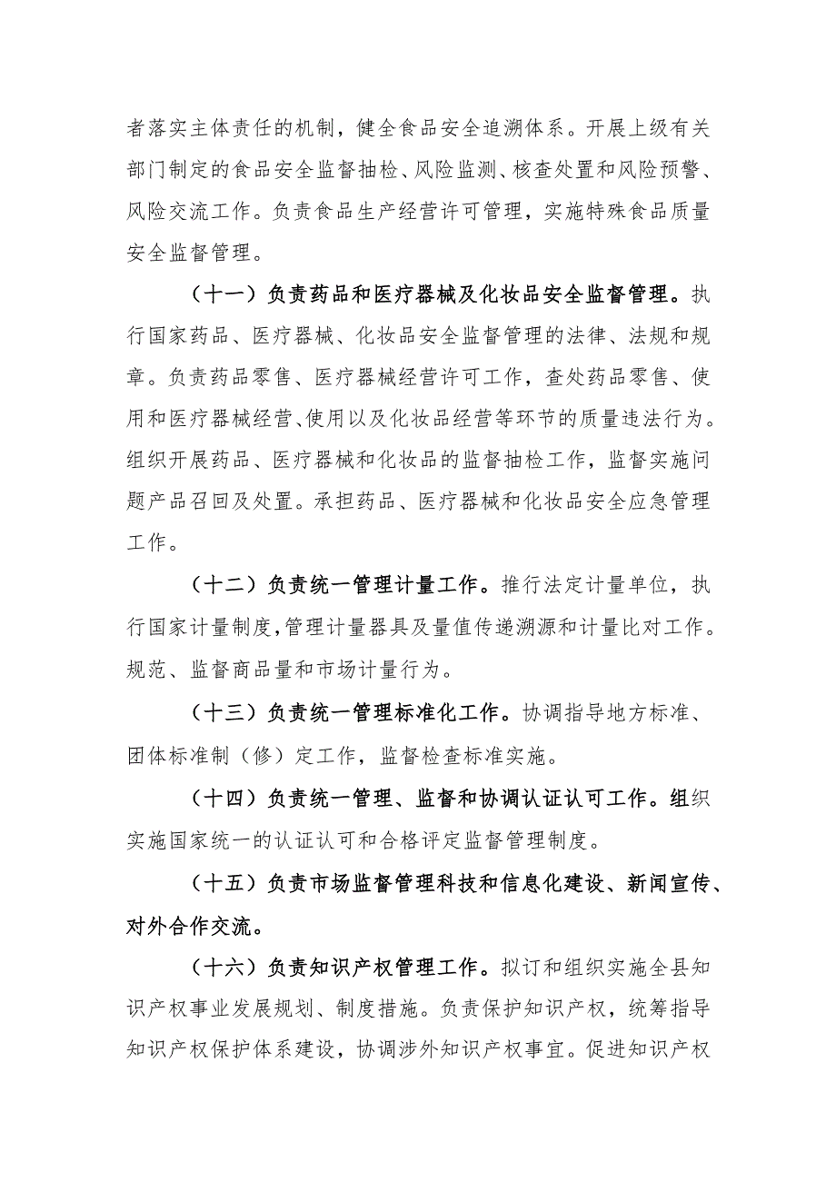 耿马傣族佤族自治县市场监督管理局行政处罚事项服务指南.docx_第3页