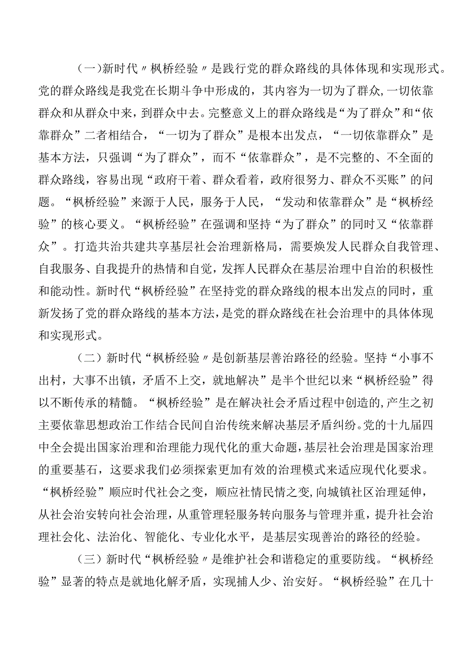 （8篇）新时代“枫桥经验”发言材料、心得体会.docx_第2页