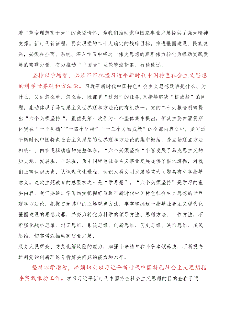 关于深入开展学习2023年度以学增智交流发言稿、心得体会10篇合集.docx_第2页