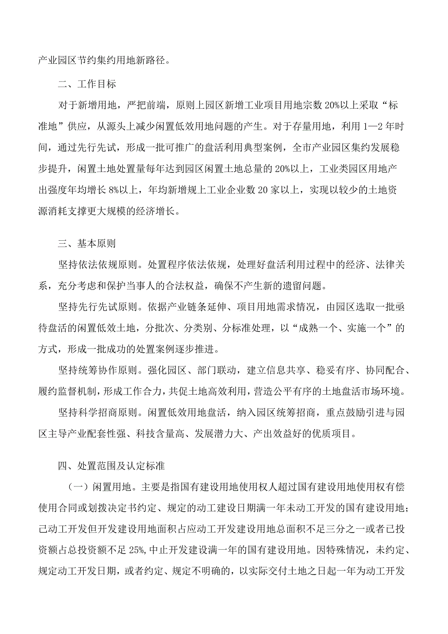 银川市人民政府办公室关于印发《银川市关于推进闲置低效用地盘活利用促进园区高质量发展的实施意见(试行)》的通知.docx_第2页