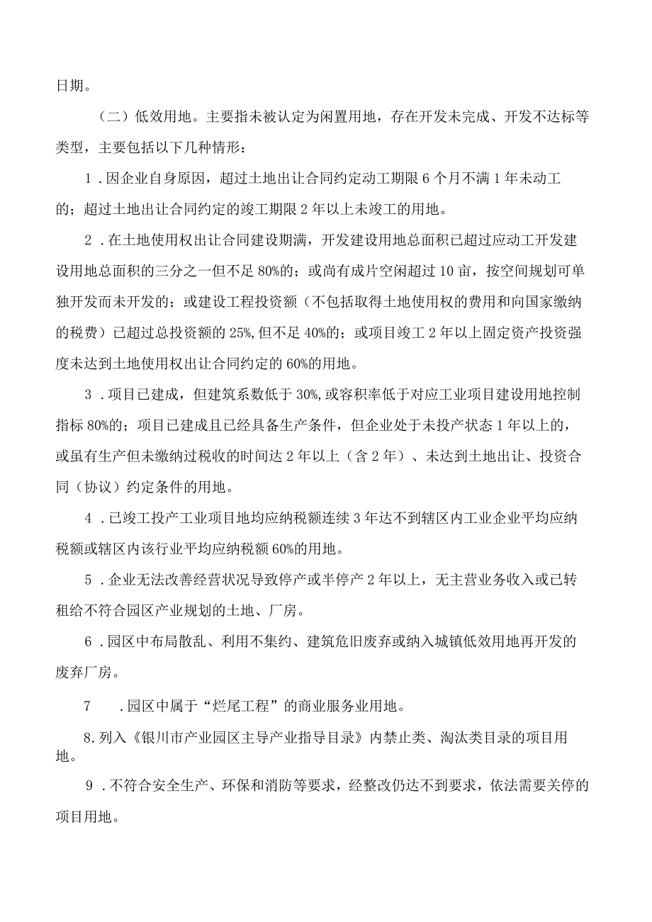 银川市人民政府办公室关于印发《银川市关于推进闲置低效用地盘活利用促进园区高质量发展的实施意见(试行)》的通知.docx_第3页