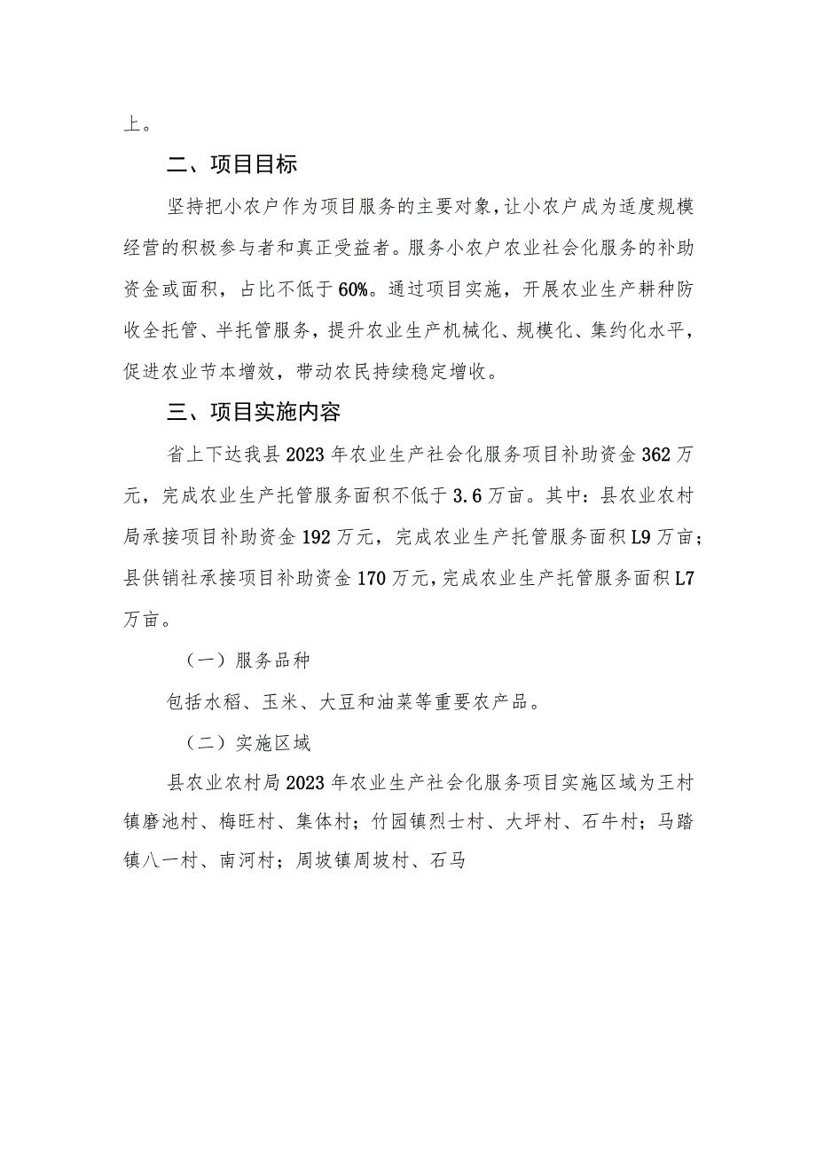 窗体顶端2023年井研县农业社会化服务项目组织实施方案.docx_第3页