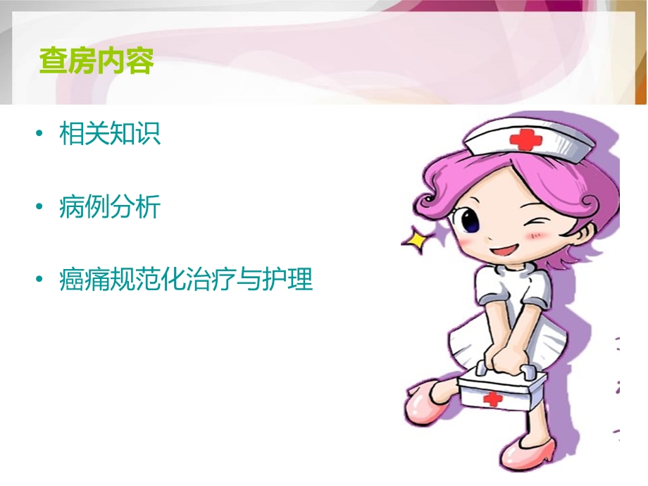 一例十二指肠癌患者的护理.ppt_第3页