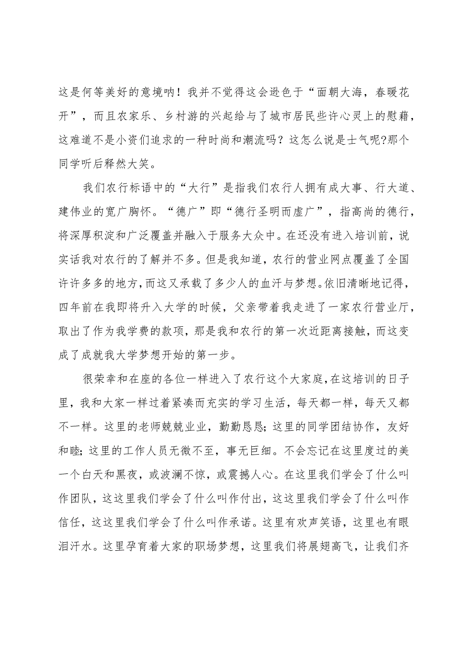 银行爱岗敬业的演讲稿（15篇）.docx_第2页