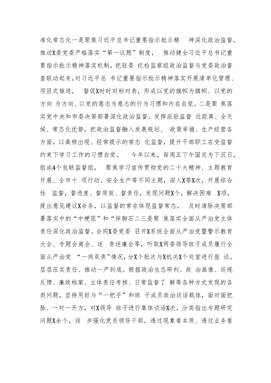 领导干部履行主体责任一岗双责报告.docx_第2页