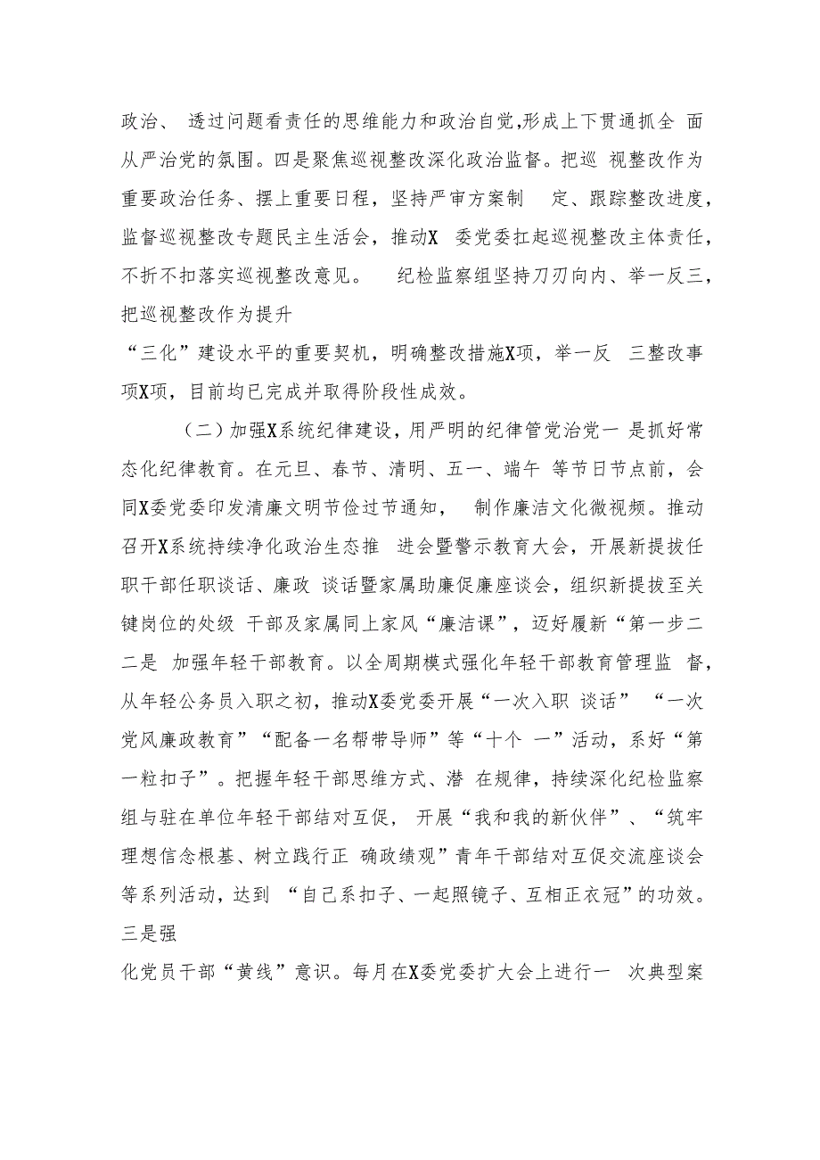 领导干部履行主体责任一岗双责报告.docx_第3页