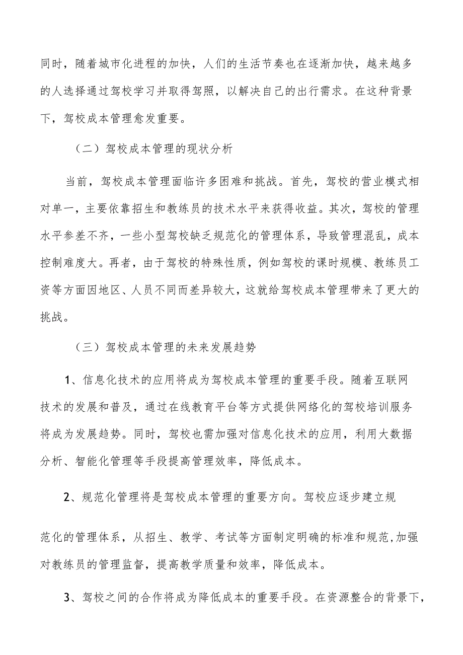 驾校教学设备和材料成本分析.docx_第2页