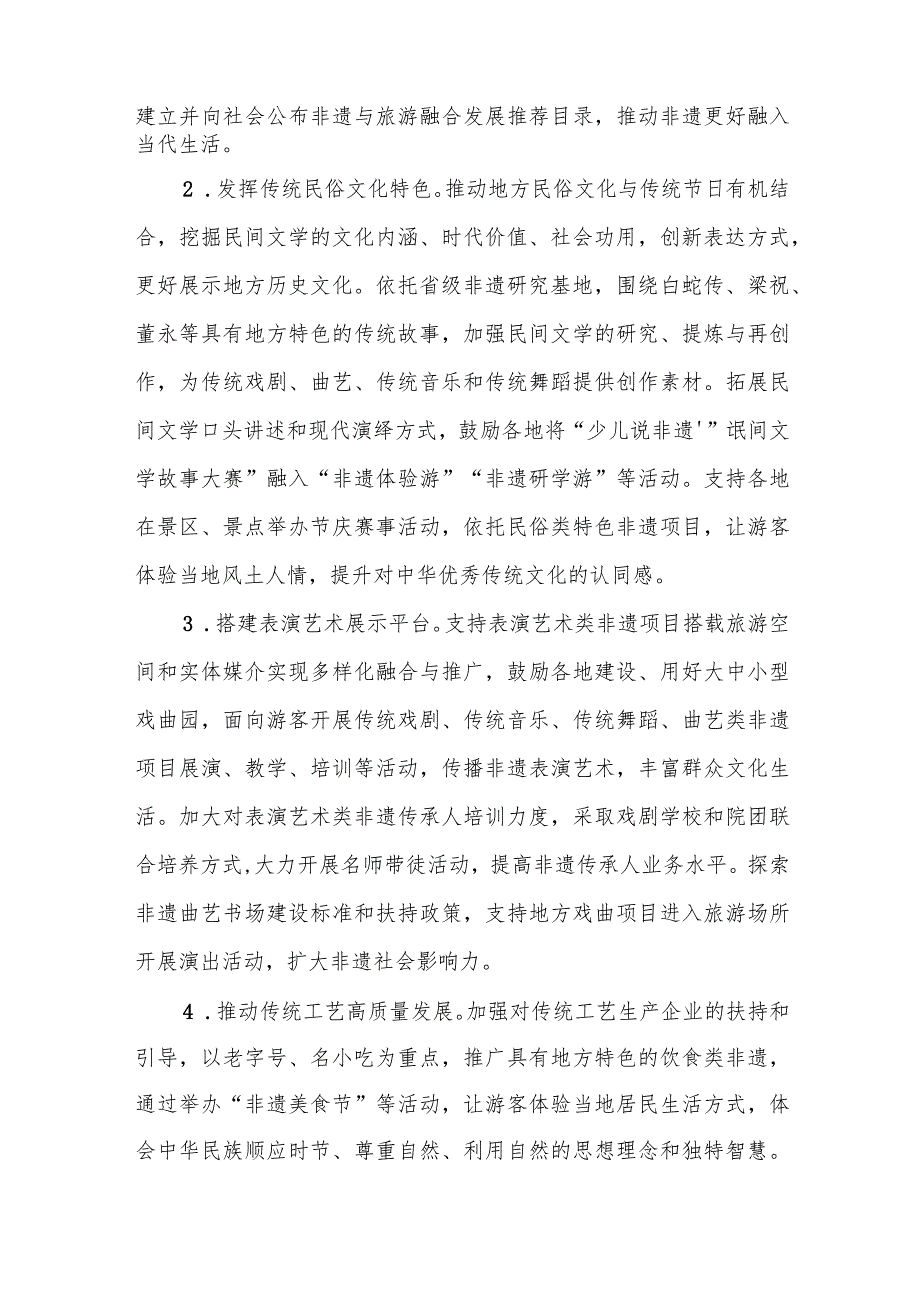 《关于推进非物质文化遗产与旅游深度融合发展的实施意见》.docx_第2页