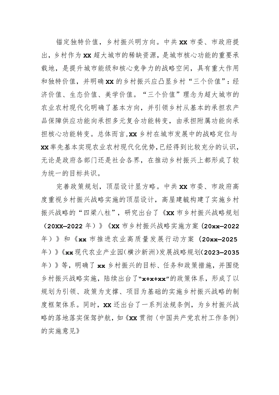 关于xx市政协“加快推进我市农业农村现代化建设”课题调研报告.docx_第3页