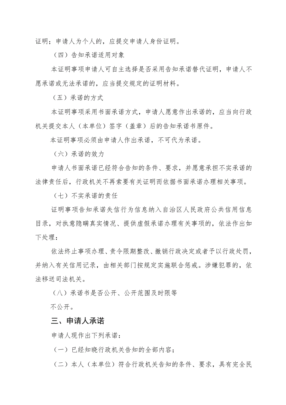 自治区工业和信息化厅无线电台站设置、使用许可证明事项告知承诺书.docx_第2页