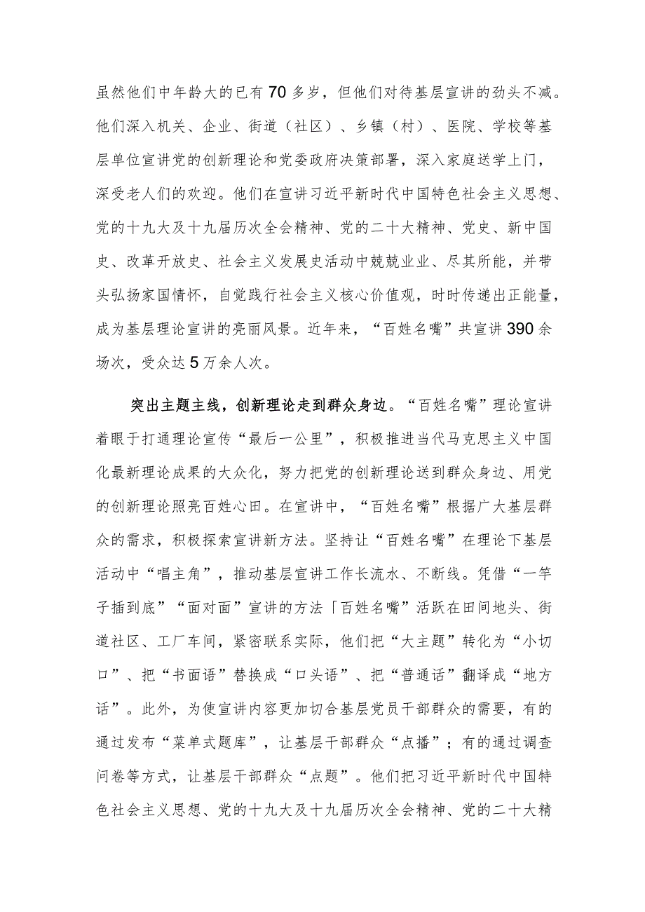 在全市基层理论宣讲工作推进会上的交流发言范文稿.docx_第2页