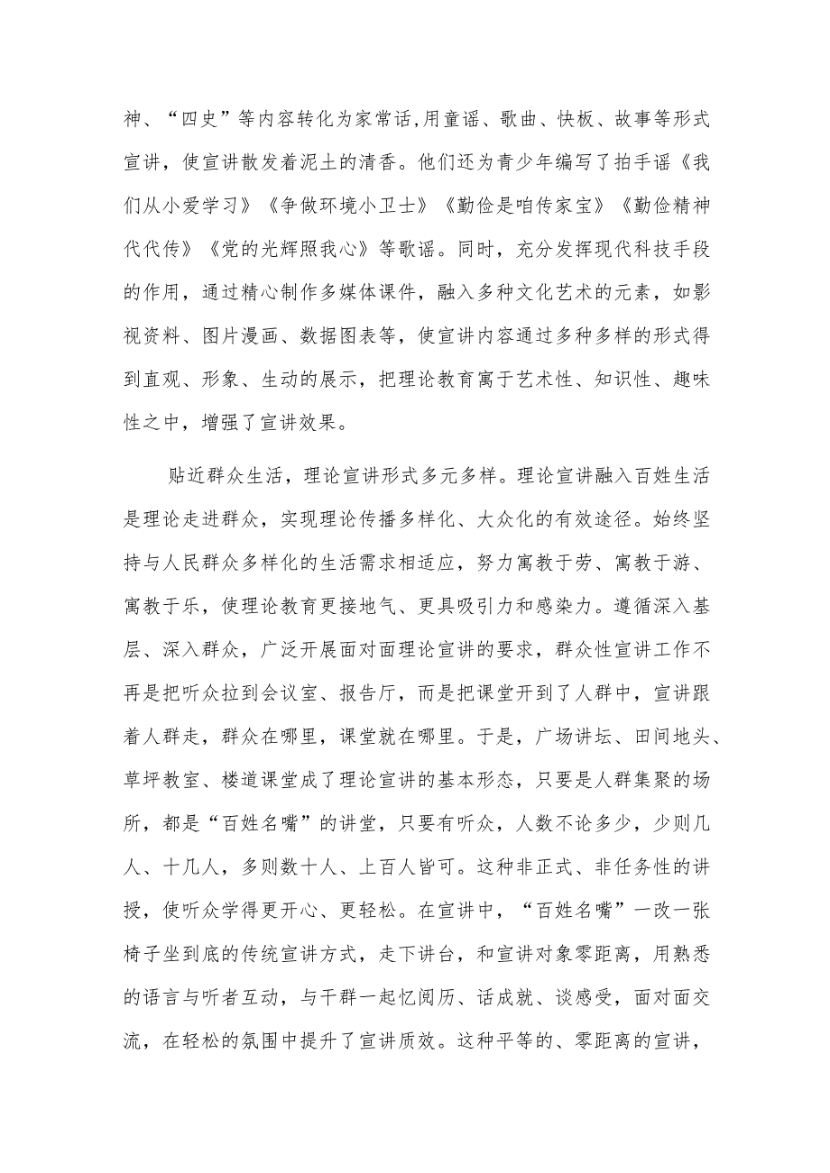 在全市基层理论宣讲工作推进会上的交流发言范文稿.docx_第3页