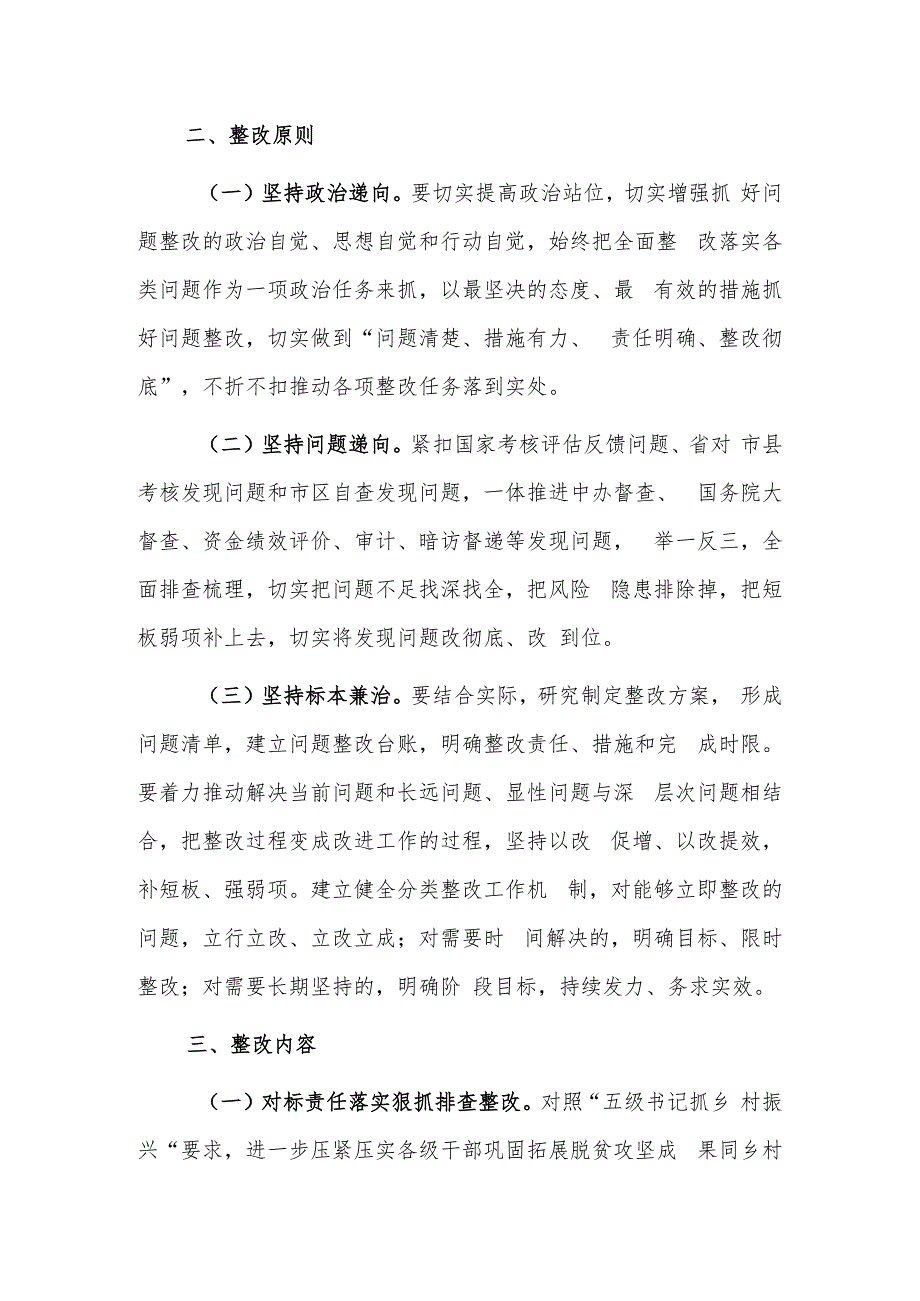 镇巩固拓展脱贫攻坚成果同乡村振兴有效衔接自查发现问题整改工作方案.docx_第2页