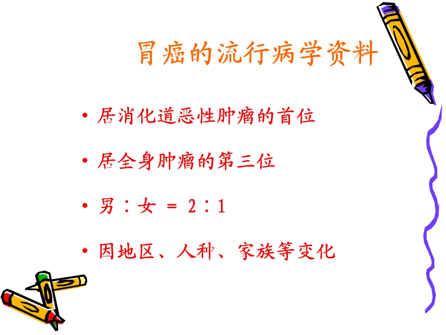 [PPT模板]胃癌的护理.ppt_第2页