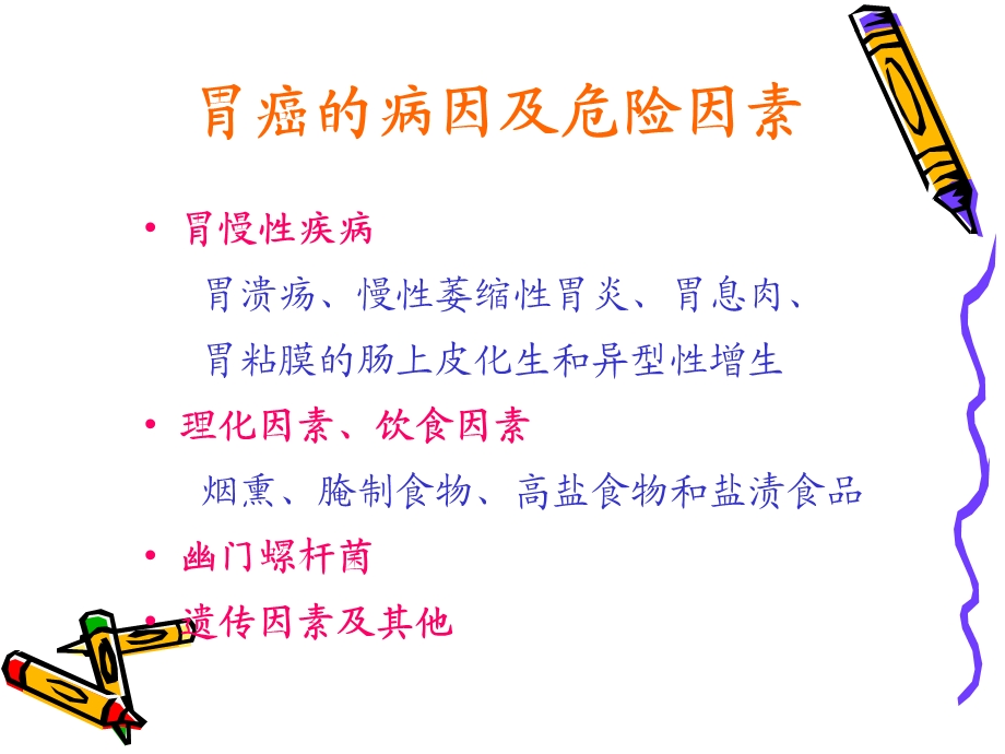 [PPT模板]胃癌的护理.ppt_第3页