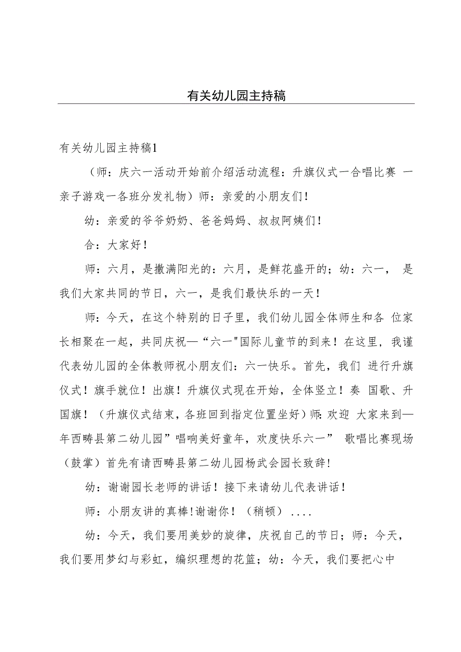 有关幼儿园主持稿.docx_第1页